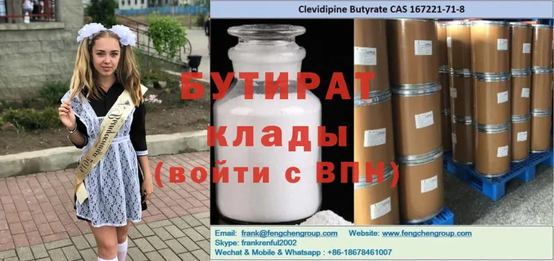 сколько стоит  Ангарск  Бутират Butirat 