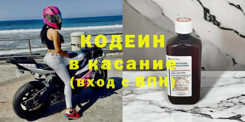 Кодеиновый сироп Lean напиток Lean (лин)  купить закладку  Ангарск 